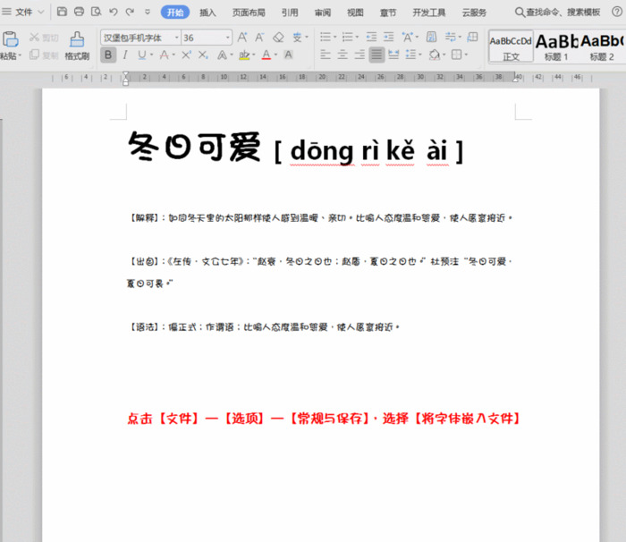wps怎么保存pdf中的图片【wps怎么保存字体不变】