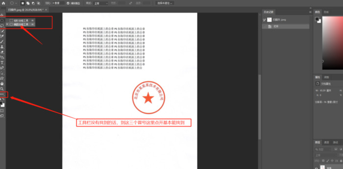 ps怎么抠出透明印章怎么保存【ps怎么抠出透明印章视频】
