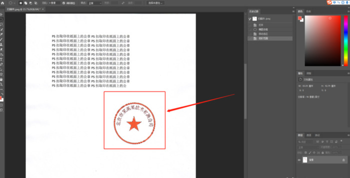 ps怎么抠出透明印章怎么保存【ps怎么抠出透明印章视频】