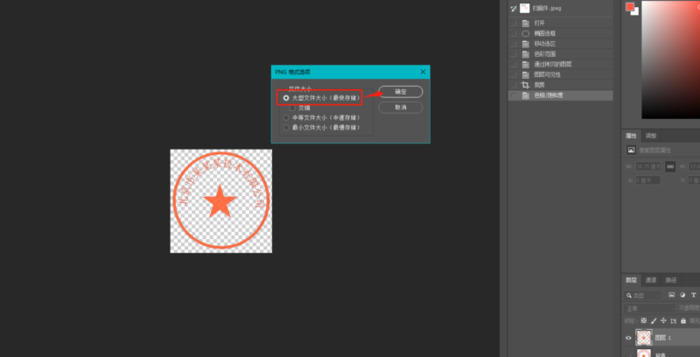 ps怎么抠出透明印章怎么保存【ps怎么抠出透明印章视频】