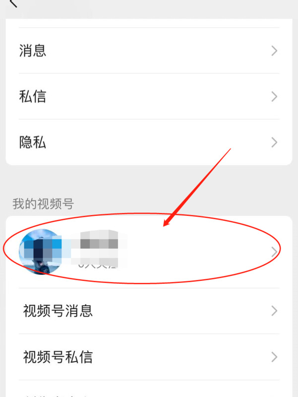 如何开通视频号功能【如何开通视频号发视频】