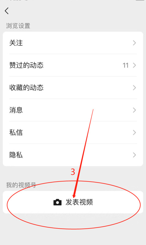 如何开通视频号功能【如何开通视频号发视频】
