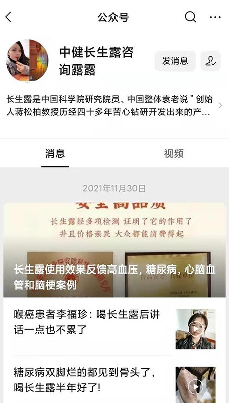 长生露全国统一零售价【长生露的功效与作用多少钱一盒】