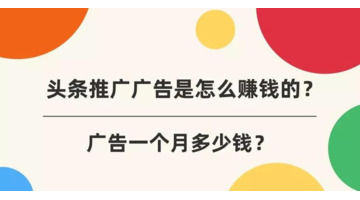 投放广告设备【投放广告怎么赚钱】