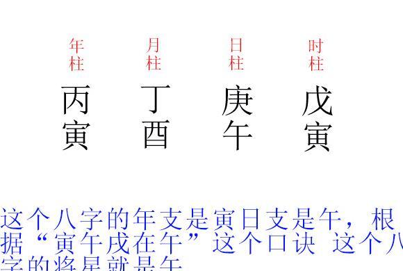 命里带两个将星【八字两个将星】