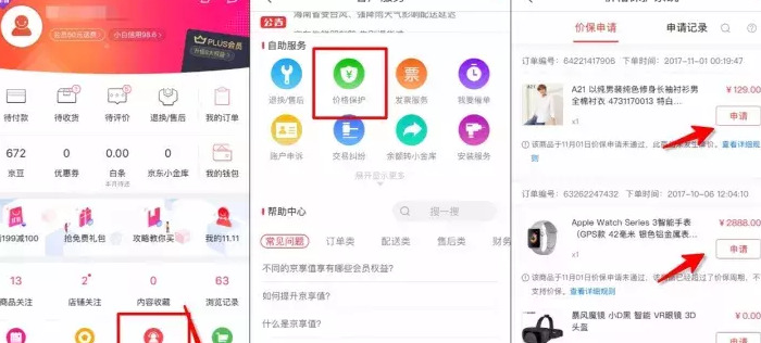 京东价保只有7天【京东的7天保价是什么意思】