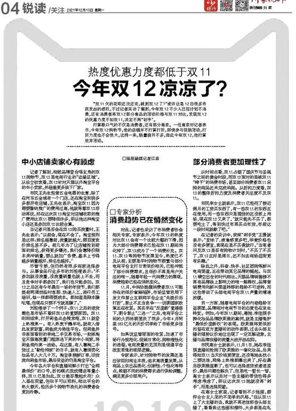 双11当天和双11之前的优惠力度哪个更大【双12的优惠力度有双11大吗】