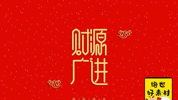 新年快乐字体设计图片英语【新年快乐字体设计图片2021】