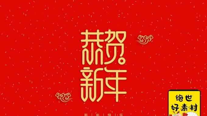 新年快乐字体设计图片英语【新年快乐字体设计图片2021】