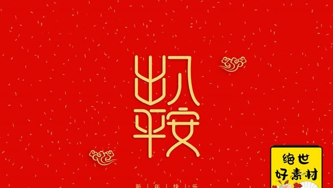 新年快乐字体设计图片英语【新年快乐字体设计图片2021】