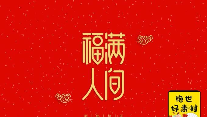 新年快乐字体设计图片英语【新年快乐字体设计图片2021】