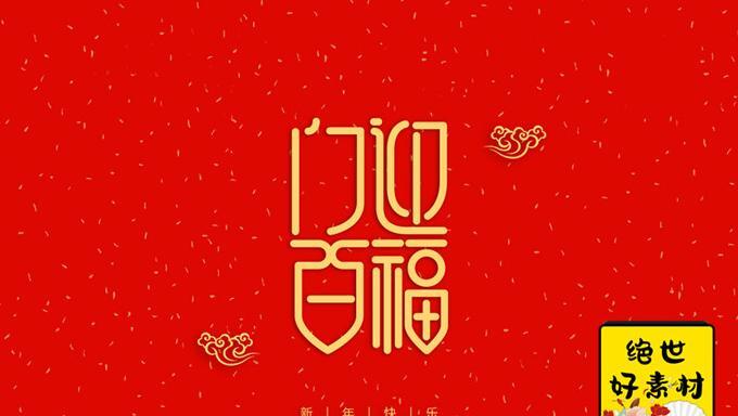 新年快乐字体设计图片英语【新年快乐字体设计图片2021】