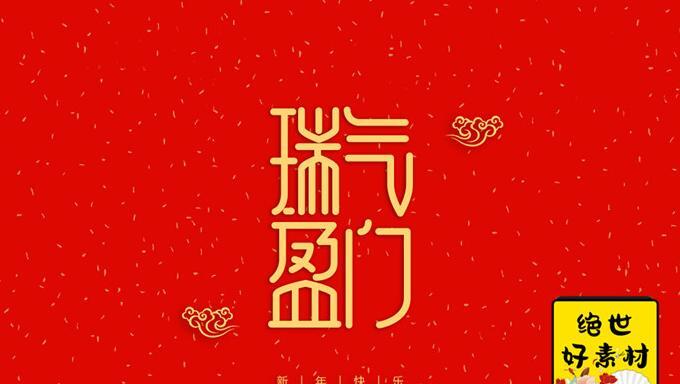 新年快乐字体设计图片英语【新年快乐字体设计图片2021】