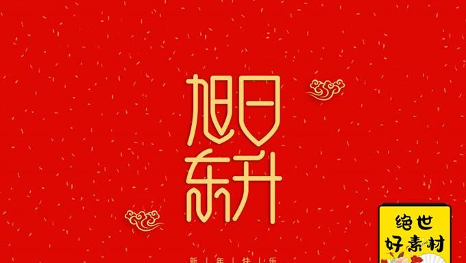 新年快乐字体设计图片英语【新年快乐字体设计图片2021】