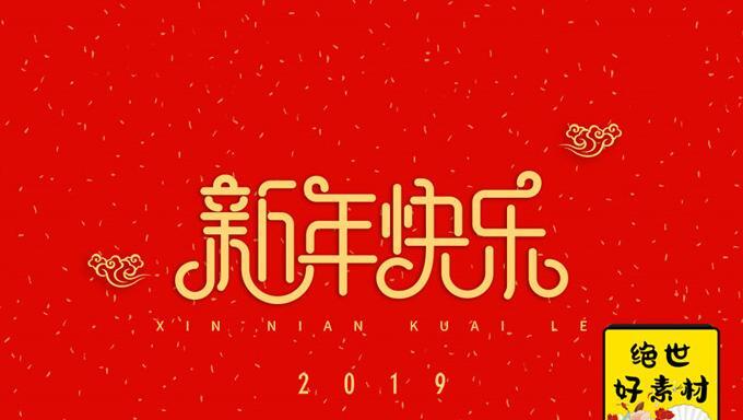 新年快乐字体设计图片英语【新年快乐字体设计图片2021】