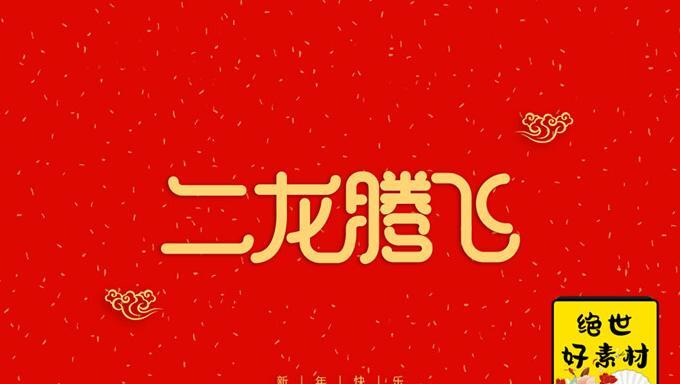 新年快乐字体设计图片英语【新年快乐字体设计图片2021】