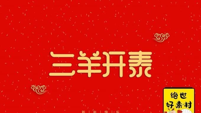 新年快乐字体设计图片英语【新年快乐字体设计图片2021】