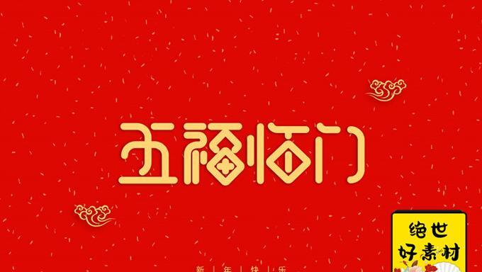 新年快乐字体设计图片英语【新年快乐字体设计图片2021】