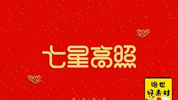 新年快乐字体设计图片英语【新年快乐字体设计图片2021】