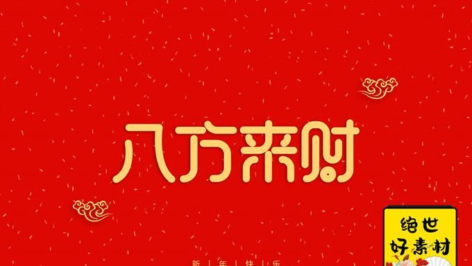 新年快乐字体设计图片英语【新年快乐字体设计图片2021】