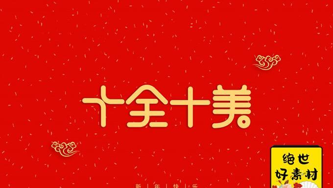 新年快乐字体设计图片英语【新年快乐字体设计图片2021】