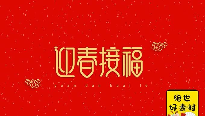 新年快乐字体设计图片英语【新年快乐字体设计图片2021】