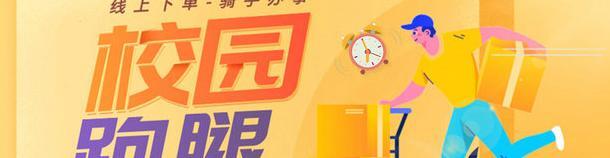 校园跑腿项目计划书【校园跑腿可行性分析报告】