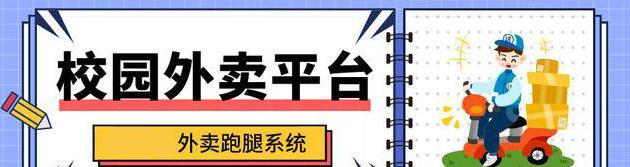 校园跑腿项目计划书【校园跑腿可行性分析报告】