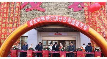 龙发集团装修公司官网【龙发装饰公司】