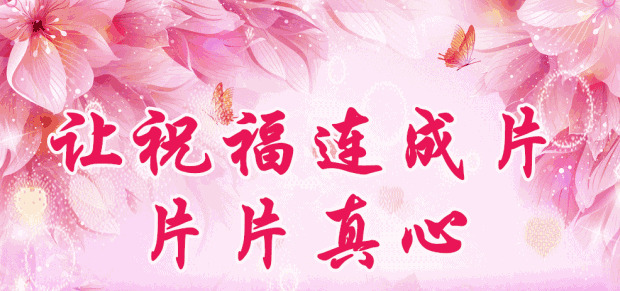 祝福朋友家庭幸福美满的祝福语【朋友生日幸福美满的祝福语】
