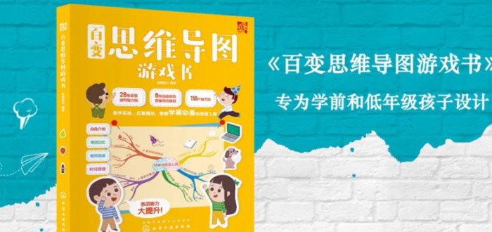 推荐一本好书思维导图怎么画【推荐一本好书思维导图一年级简单】