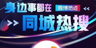 新浪热搜榜怎么找到【新浪热搜榜微博】