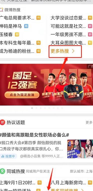 新浪热搜榜怎么找到【新浪热搜榜微博】