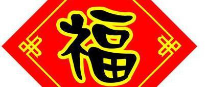 福气卡怎么用【福气卡通头像】