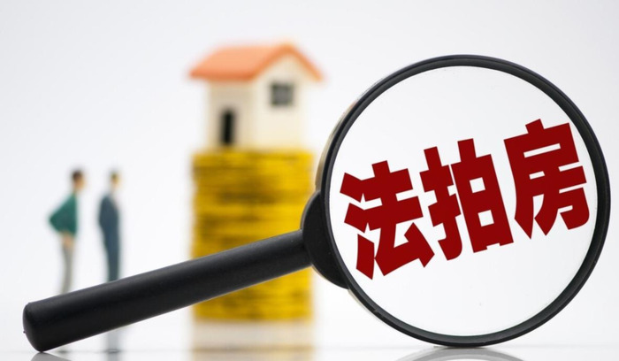 阿里拍卖房屋可靠吗【阿里拍卖房可靠吗】