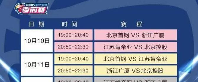 cba季后赛赛程【cba联赛赛程表季前赛】