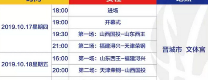 cba季后赛赛程【cba联赛赛程表季前赛】