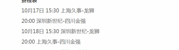 cba季后赛赛程【cba联赛赛程表季前赛】