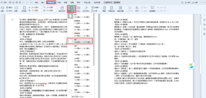 页面布局在哪【页面布局选项卡里面有什么】