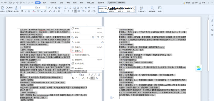 页面布局在哪【页面布局选项卡里面有什么】