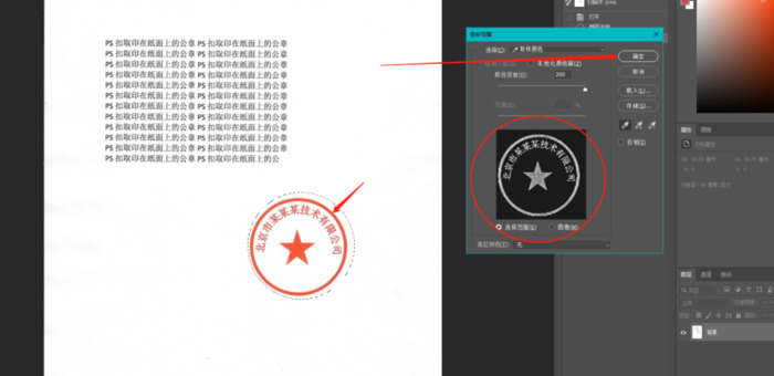 ps怎么抠公章【ps如何抠印章导出什么格式】
