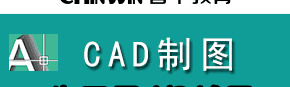 cad网上培训课程【CAD课程培训】