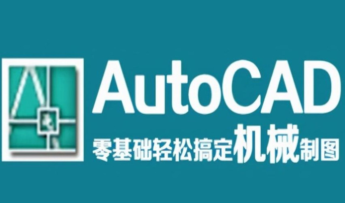 cad网上培训课程【CAD课程培训】