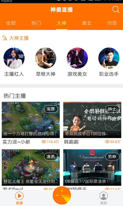 哪个直播有东西看【直播平台可以看那个的】