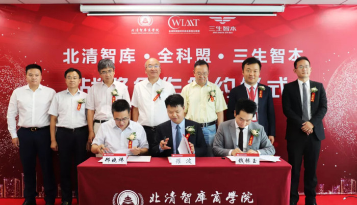 北清智库商学院是清华大学吗【北京智库商学院是什么】