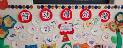 幼儿园五一主题墙布置图片大全【幼儿园五一主题墙设计】