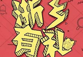 浙乡有礼商城是传销吗【浙乡有礼能玩吗】