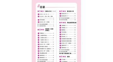 课时学练测数学三年级下册【三年级上册数学课时学练测】