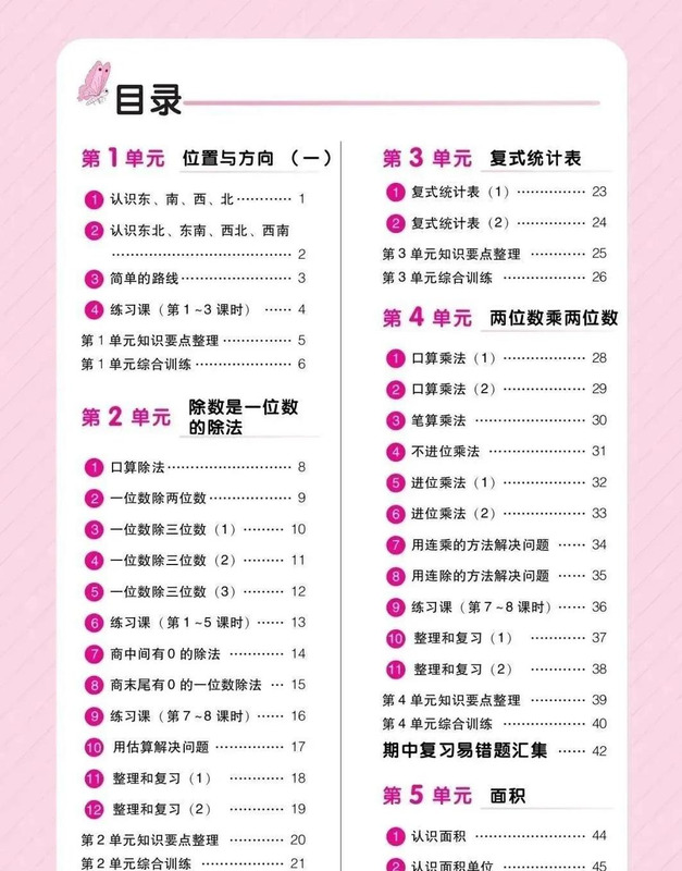 课时学练测数学三年级下册【三年级上册数学课时学练测】