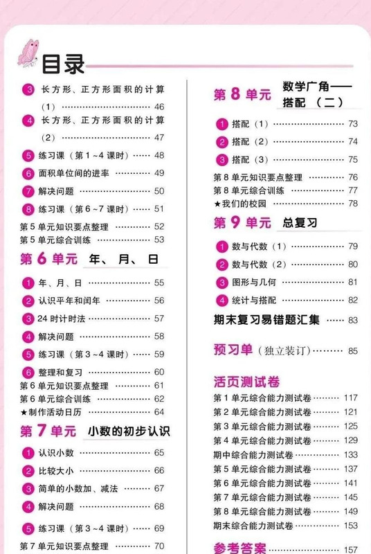 课时学练测数学三年级下册【三年级上册数学课时学练测】